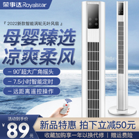 荣事达电风扇落地家用台式遥控摇头塔扇宿舍立式循环扇无叶电扇