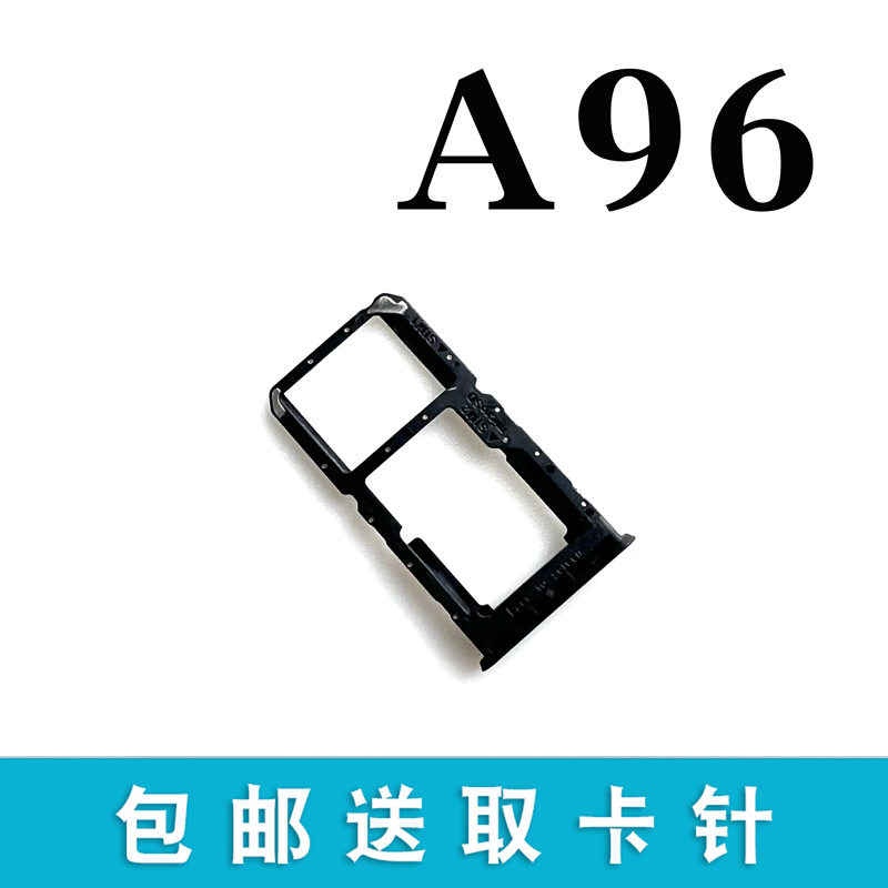 适用于OPPO A96 5G卡托卡槽 a96插卡卡拖 A96手机sim卡座电话卡套