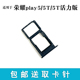 适用于荣耀Play5 5T活动版卡托卡槽 荣耀Play5Tpro插卡卡拖卡套