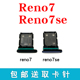 适用于OPPO Reno7 Reno7SE卡托卡槽 PFJM10卡托PFCM00卡槽SIM卡座