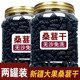 桑葚干黑桑椹新疆特产级官方旗舰店泡酒专用新鲜药用泡茶水子干果