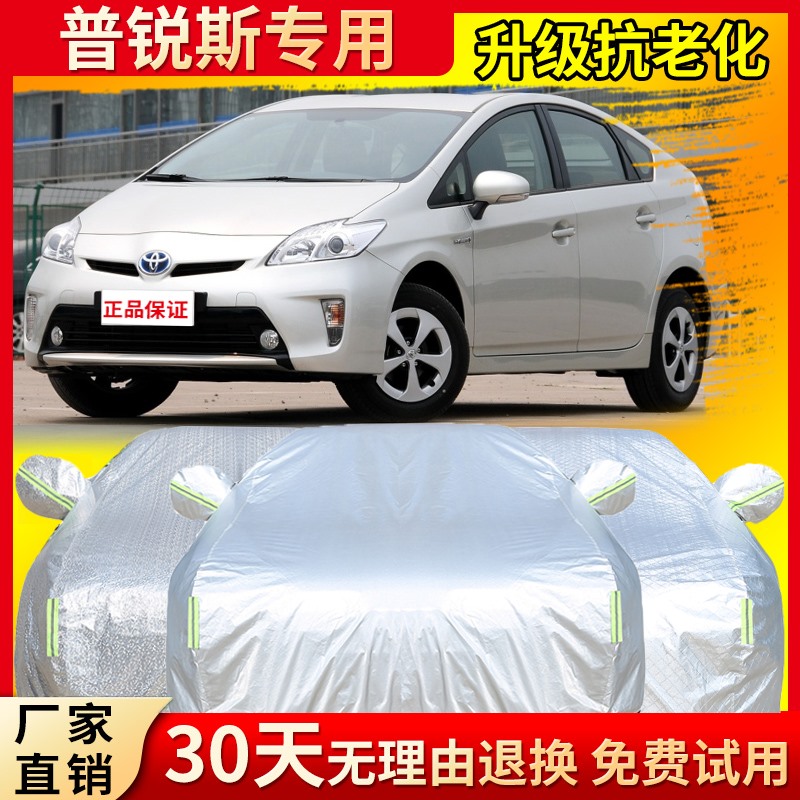 专用丰田普锐斯toyota prius车衣罩prius v/c汽车套盖车布冚雨披