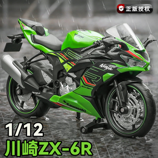 1:12儿童川崎ZX-6R摩托车模型仿真合金男孩忍者Ninja机车摆件玩具