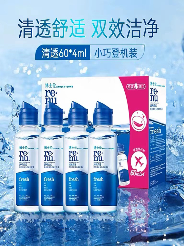 顺丰包邮】博士伦清透60ml*4隐形近视眼镜护理液美瞳清洗液眼镜