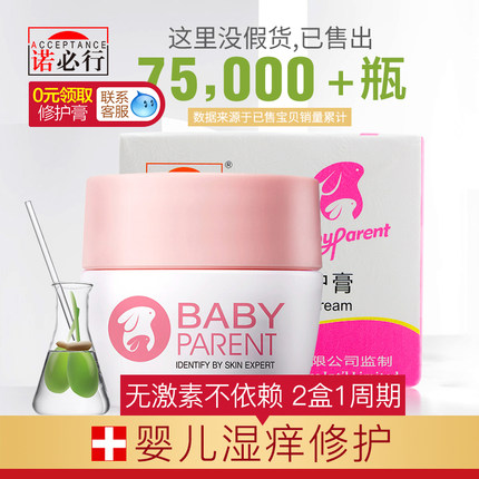 诺必行婴宝特护膏20g 婴儿肤乐湿痒护肤霜宝宝红屁屁护臀膏无激素