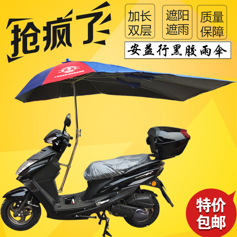 电动车伞雨伞加长加厚挡雨棚踏板电瓶摩托车太阳伞防晒遮阳伞支架