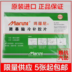 正品日本进口玛罗尼补胎胶片冷补胶片汽车轮胎真空胎简易贴剪易贴