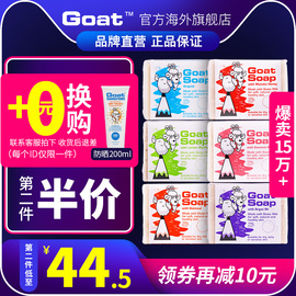 Goat澳洲手工山羊奶皂100g*6块洗澡香皂手工洗脸皂控油补水除螨