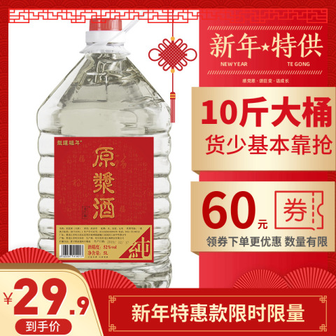 浓香型泡酒自酿粮厂家食原浆高粱酒高度52度桶散装国产白酒约10斤