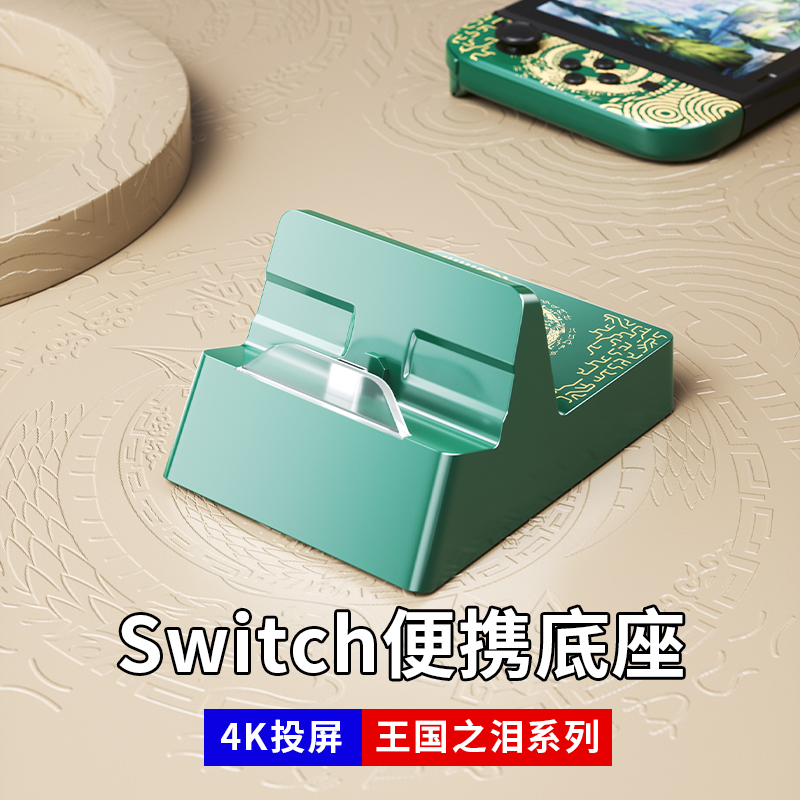 switch支架充电便携底座游戏机