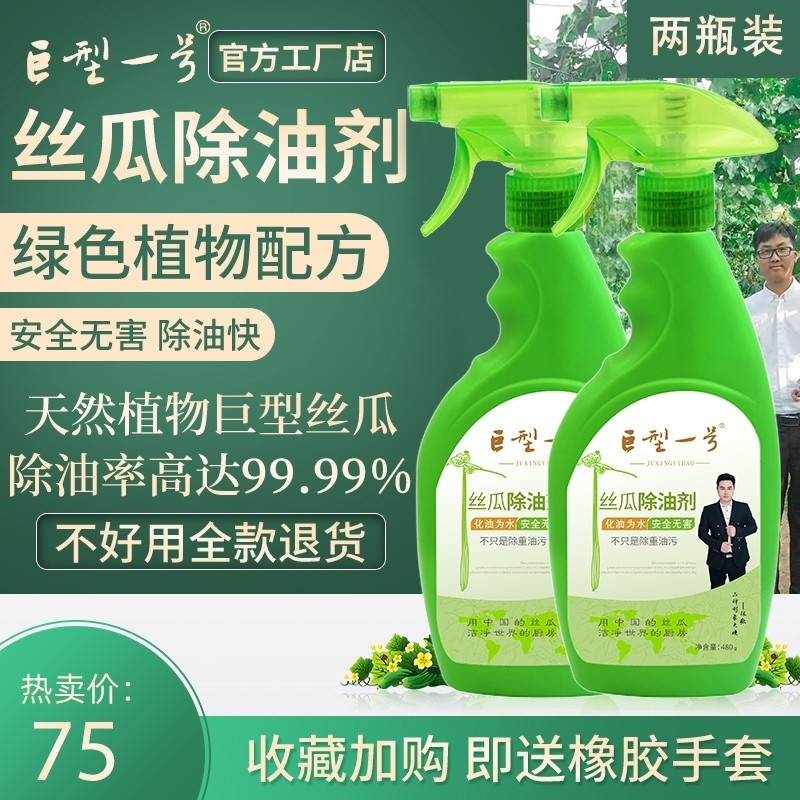 巨型一号茎汁液新款除油剂油污净化油为水清洁剂煤气灶包邮2瓶装