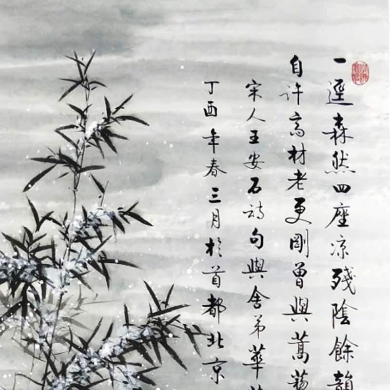李传波《雪竹》