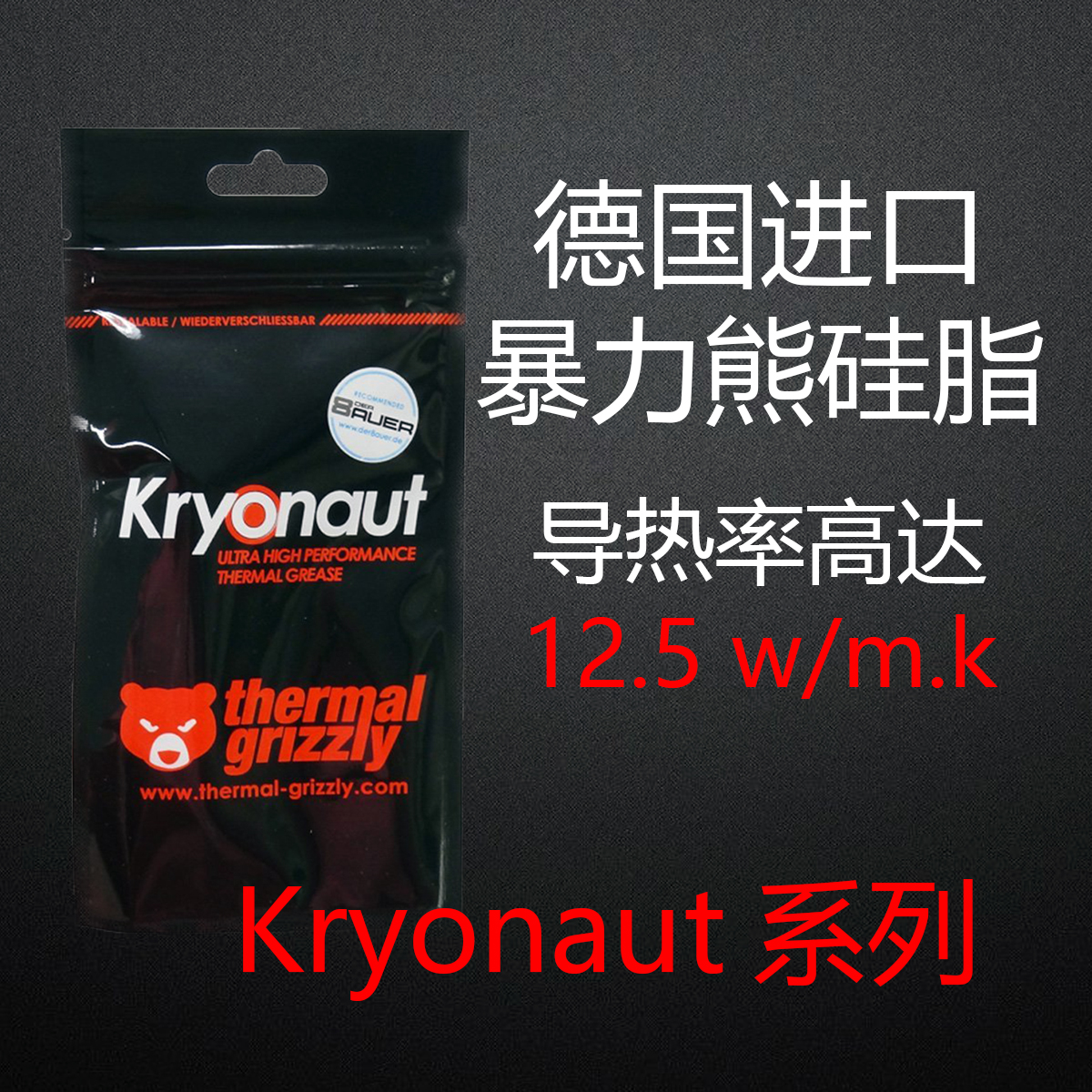 德国进口Thermal Grizzly Kryonaut 暴力熊 热灰熊 硅脂散热硅胶|ruв категории компьютерное оборудование/дисплей/Компьютерная периферия, Компьютерная периферия, других компьютерных периферийных - от Buy2taobao.com для оказания профессиональной услуги покупки агента Taobao