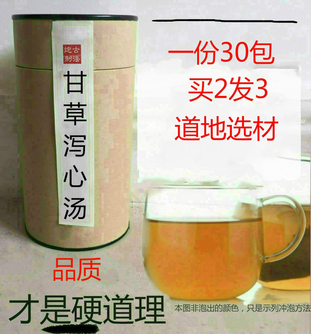 甘草泻心汤甘草泄心汤口腔火炎上热下寒 胃火 包邮现磨