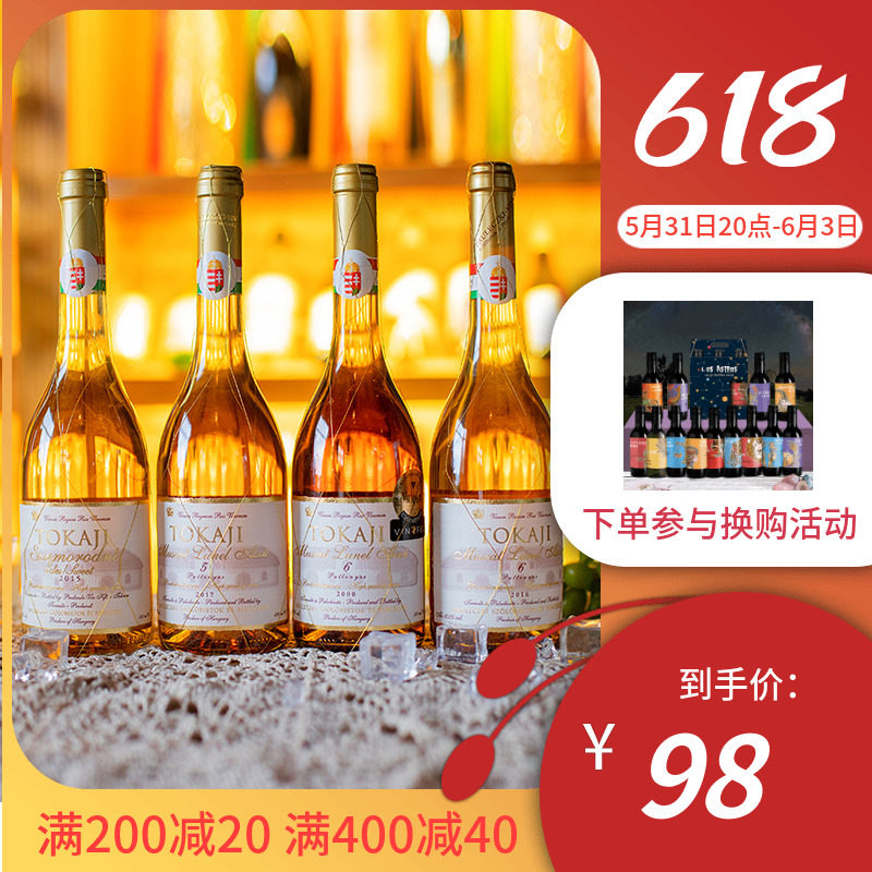 新品匈牙利tokaji奥苏5篓6篓托卡伊金线萨摩罗德尼贵