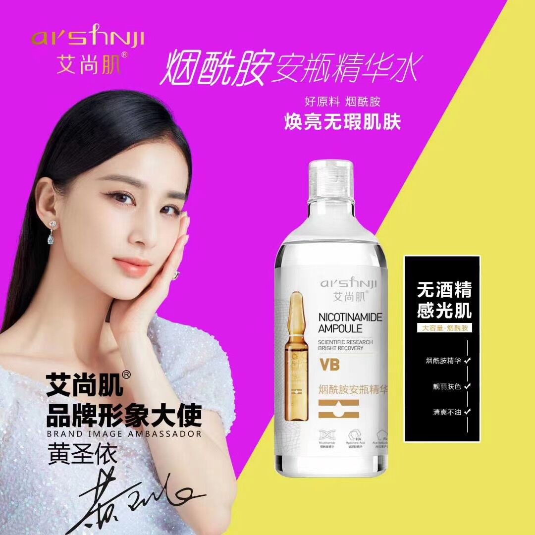 艾尚肌烟酰胺安瓶精华水活肤滋润补充水分人气爆款双十二卖