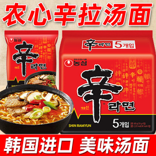 农心辛拉面韩国进口食品香菇牛肉辣味泡面夜宵速食方便面拉面5袋