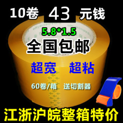 高粘封箱胶带米黄色物流宽打包封箱胶布BOPP批发包邮5.8宽1.5厚