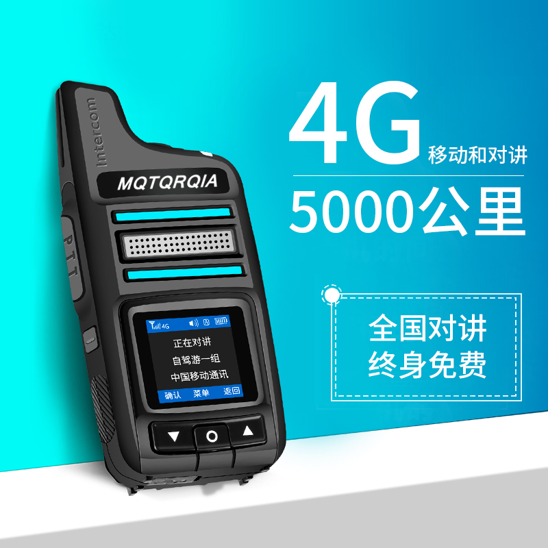 摩托4G全国对讲户外机TP518摩羯座手持民用5000公里大功率手台|msdalam kategori kehidupan elektrik, interphone - dari Buy2taobao.com untuk memberikan perkhidmatan ejen Taobao profesional membeli