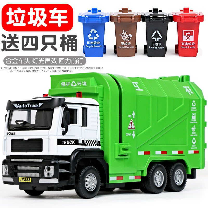仿真垃圾车环卫车工程车模型声光回力垃圾桶清洁垃圾分类儿童玩具