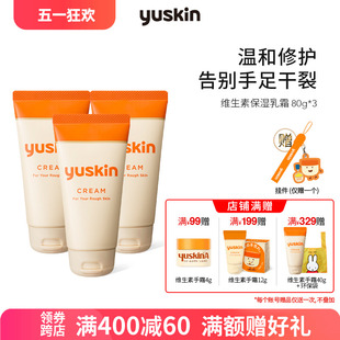 日本yuskin悠斯晶维生素护手霜保湿身体乳手足修护防干裂80g×3瓶