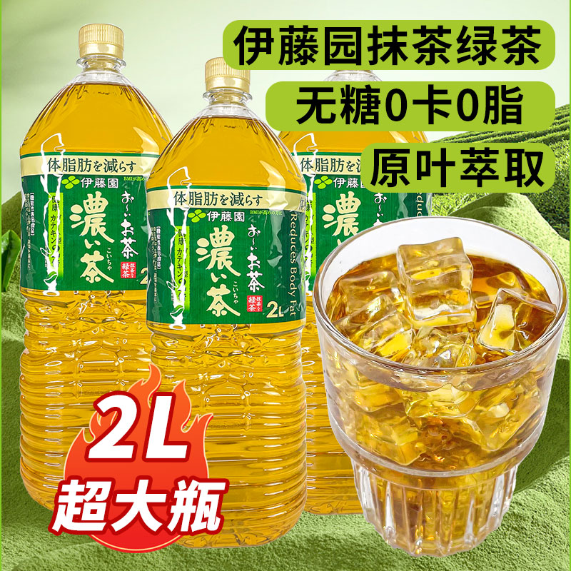 日本进口ITOEN伊藤园抹茶绿茶大麦茶饮料0脂0糖0卡饮料大瓶家庭装