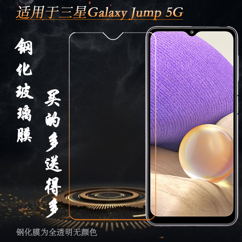 适用于三星Galaxy Jump 5G屏幕钢化膜A326K防摔保护膜专用玻璃膜抗爆硬化一体成型平面膜前耐磨屏幕不顶壳薄