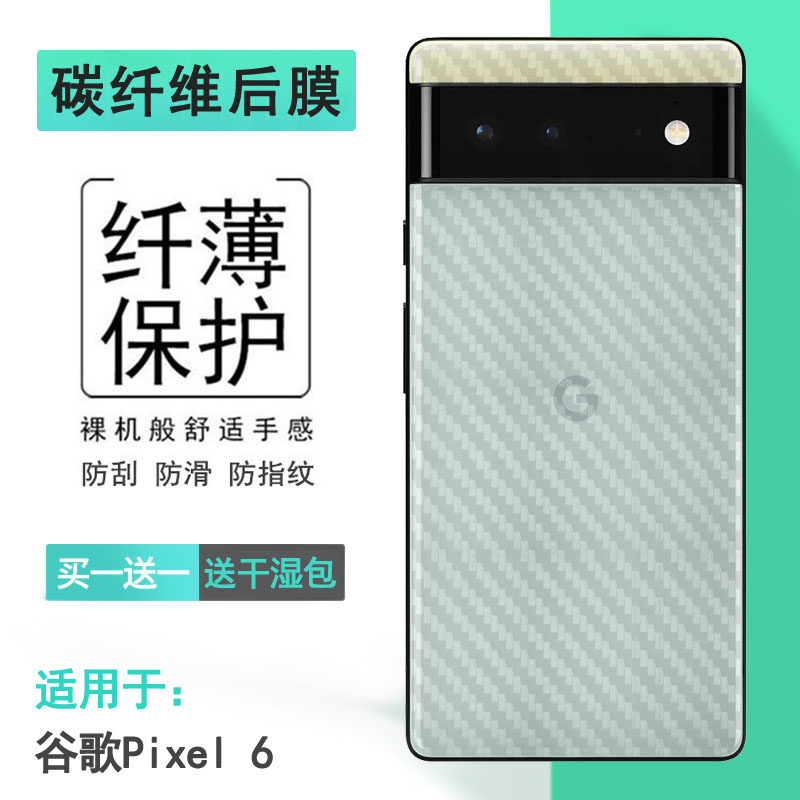 适用于谷歌Google Pixel 6半透明手机后膜GB7N6背面膜G9S9B防刮防汗贴纸