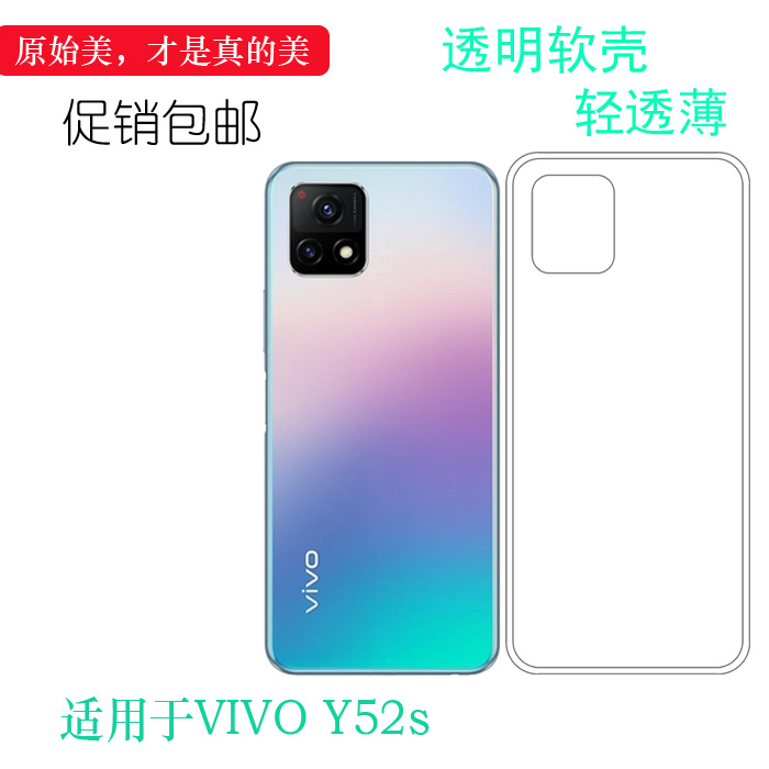 适用于VIVO Y52s轻薄硅胶壳手机套V2057A后盖保护套软性壳透明壳