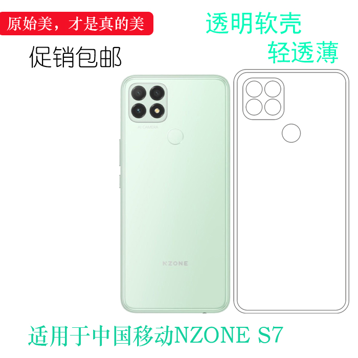 适用华为智选NZONE S7专用手机壳中国移动NZONE S7 5G全透明硅胶壳CMCC轻薄保护套软