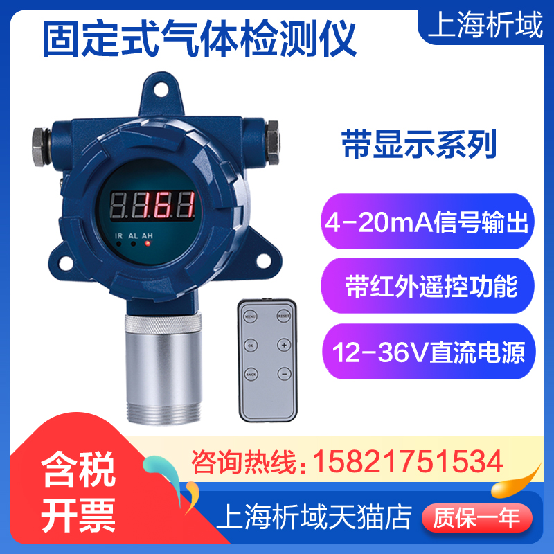 上海析域YT-95H-N2固定式氮气检测仪氮气报警器N2气体检测仪