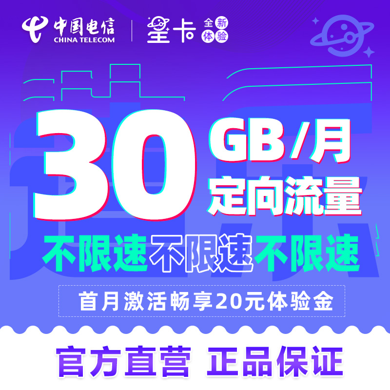 【 天猫通信礼包专享】安徽电信星卡在类目 手机号码/套餐/增值业务, 新入网手机号套餐, 中国电信新号码套餐中 - 来自Buy2taobao.com提供专业的淘宝代购服务
