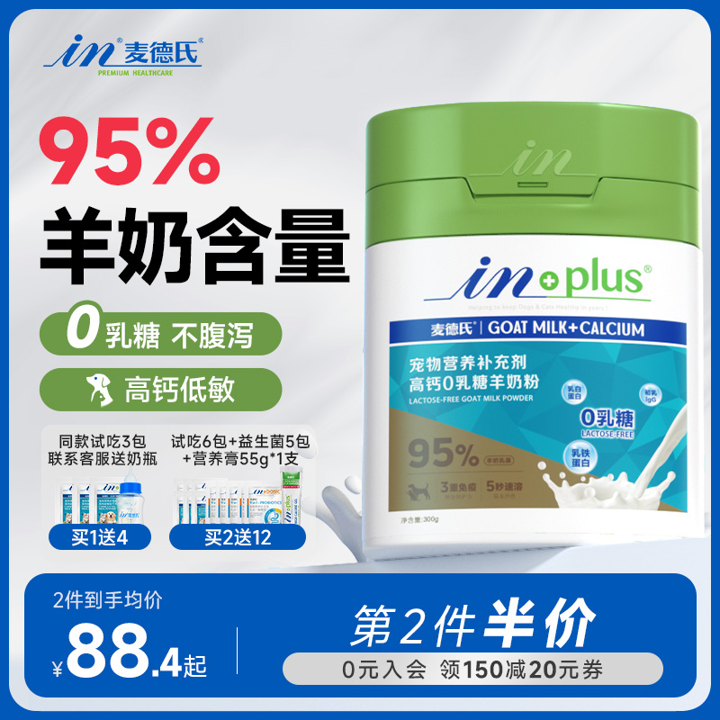 麦德氏新生幼犬幼猫补钙宠物羊奶粉0乳糖泰迪犬专用狗狗奶粉猫咪