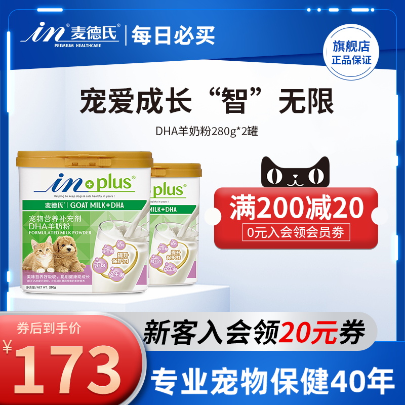 麦德氏DHA幼猫羊奶粉280g*2宠物低敏补钙幼犬羊奶粉在类目 宠物/宠物食品及用品, 猫/狗保健品, 狗奶粉中 - 来自Buy2taobao.com提供专业的淘宝代购服务