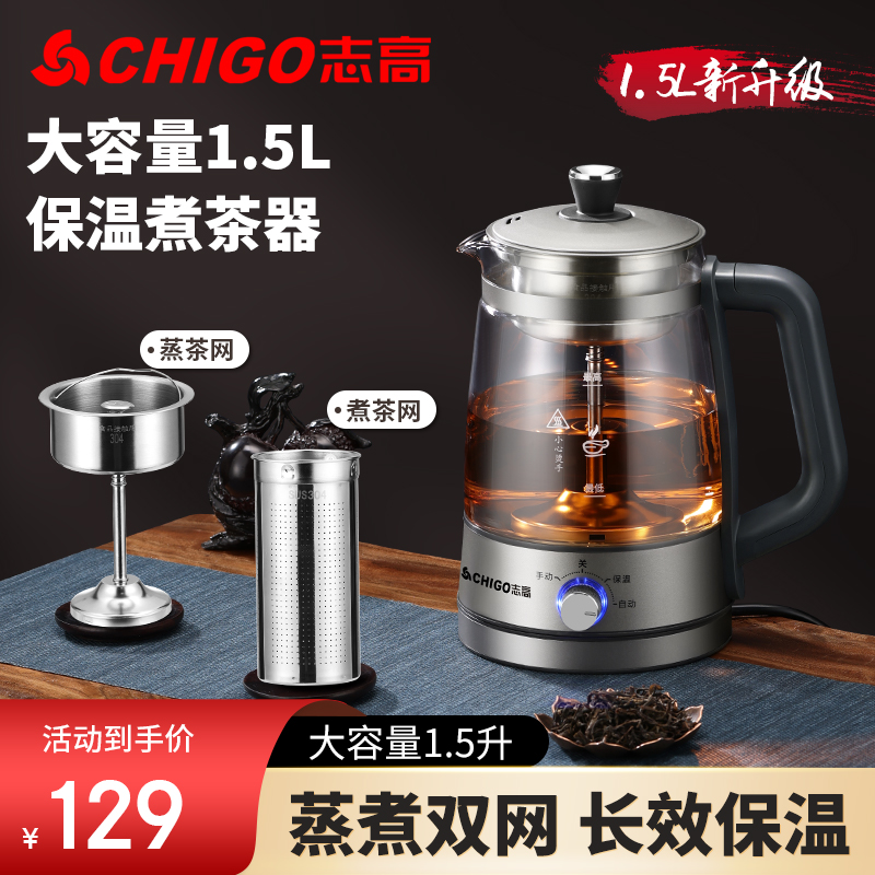 志高大容量1.5L煮茶器家用全自动