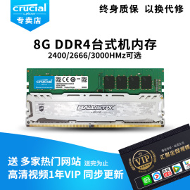 CRUCIAL/镁光英睿达8GDDR42666台式机内存兼容2400普条/马甲条