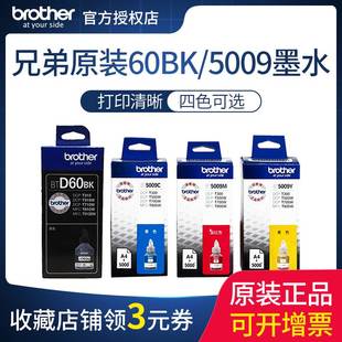 兄弟打印机墨水原装BT6009BK D60黑色5009C/M/Y彩色墨水连供喷墨d