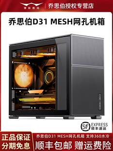 乔思伯松果D31黑色MATX机箱电脑台式机水冷D41紧凑副屏ITX机箱