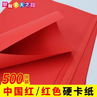 大红色a4纸彩纸红纸80g加厚彩色a3打印纸100张复印纸手工500张结