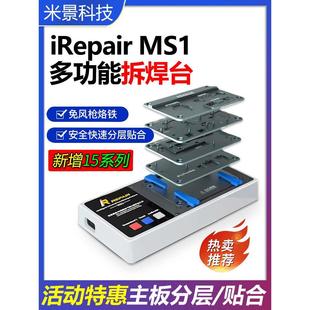 米景MS1苹果X-13 14系列中层主板分层贴合加热台手机维修 拆焊台