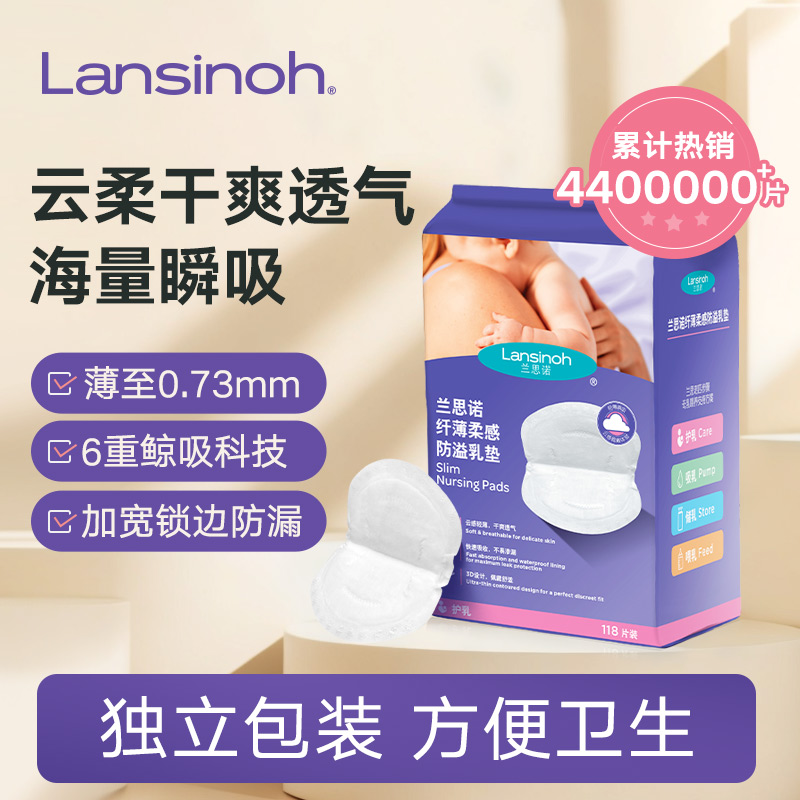 lansinoh兰思诺一次性纤薄柔