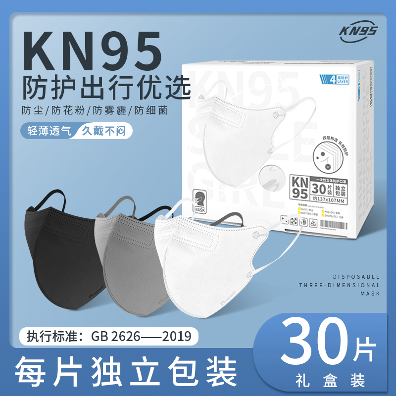 舒美佳KN95口罩一次性口罩3d立体高颜值经典黑白灰男女轻薄透气版