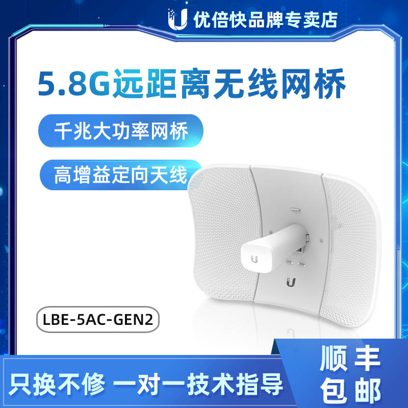 UBNT 无线网桥 LBE-5AC-Gen2 千兆5GHz 千兆大功率远距离监控传输无线管理网桥|ruв категории сети оборудование/сети соответствующих, Другие сети соответствующих - от Buy2taobao.com для оказания профессиональной услуги покупки агента Taobao