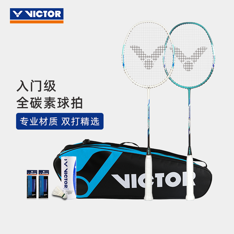 VICTOR/威克多 羽毛球拍官方旗舰店碳素入门双拍套装 情侣对拍