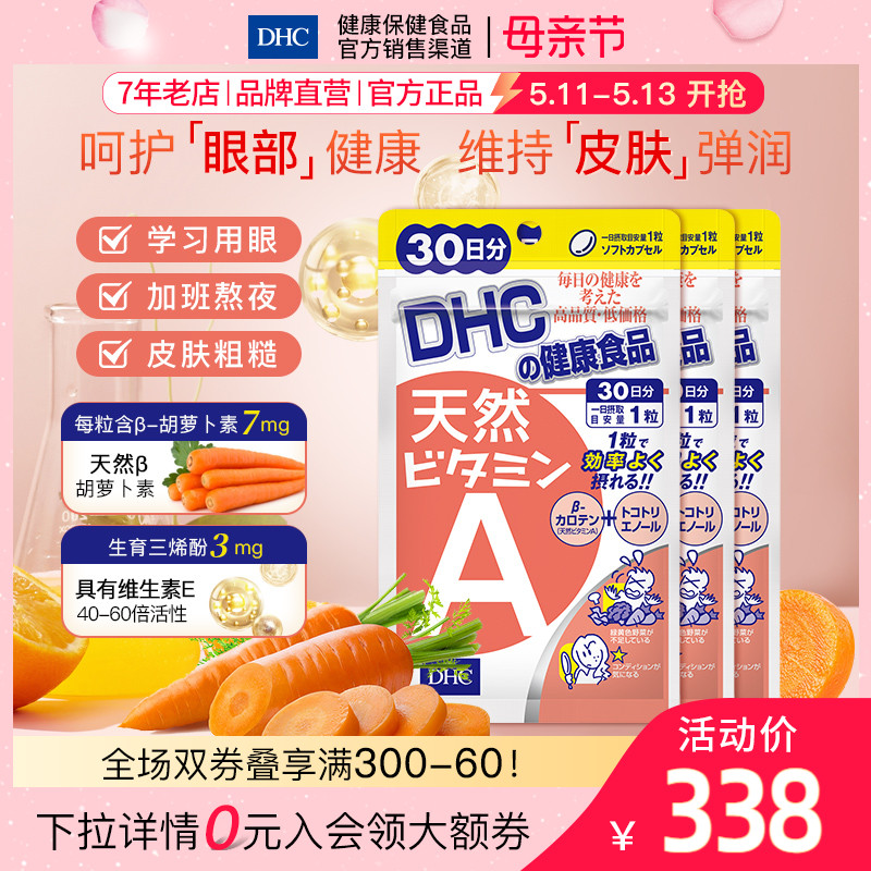 DHC【进口保税】天然维生素A 3