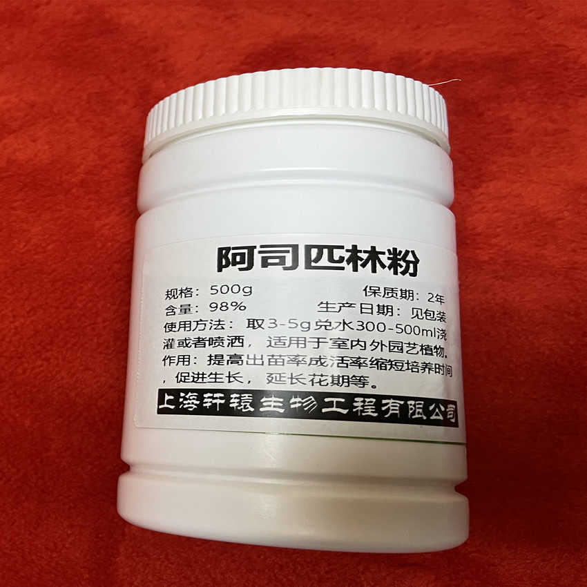 阿司匹林养花用粉粉花卉养殖片粉末正品阿斯匹林乙酰水杨酸生根粉
