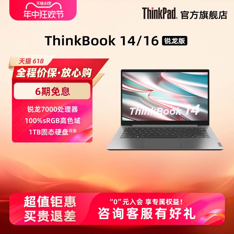 【爆款产品】ThinkPad联想T