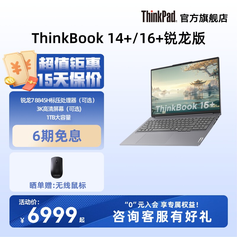hp 惠普 光影精灵10 16.