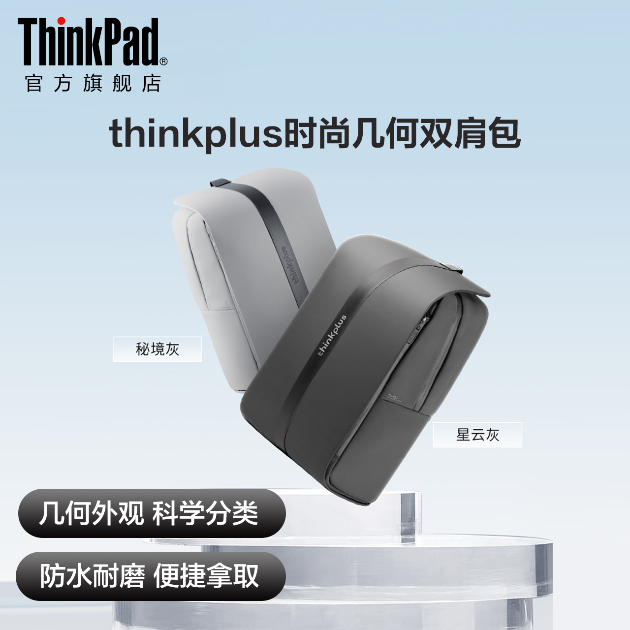 联想thinkplus时尚几何双肩包笔记本电脑背包大容量书包