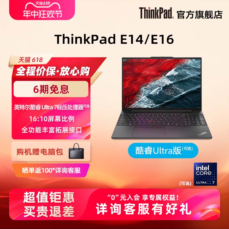 【大屏商务】联想ThinkPad 